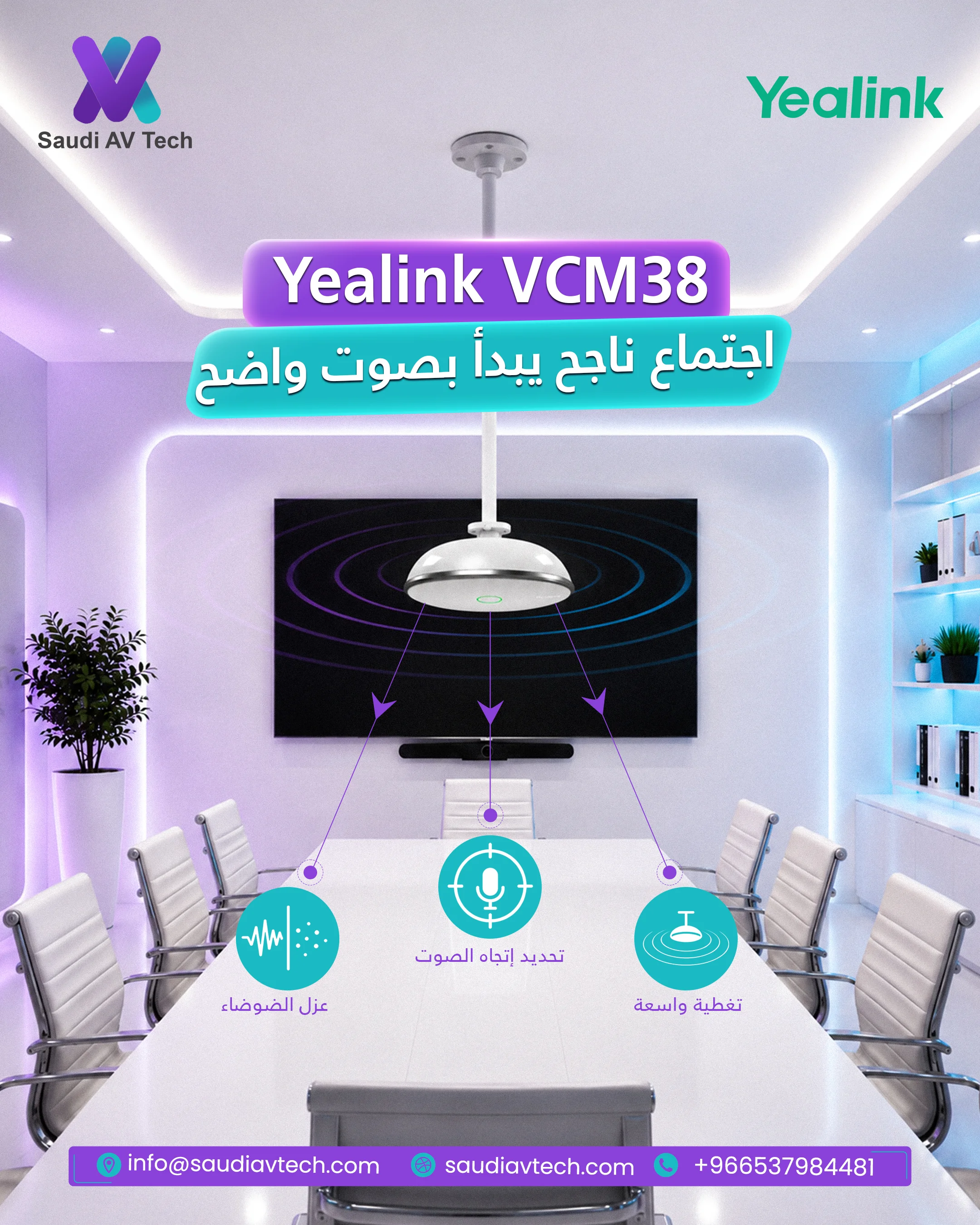 SAUDI AV TECH - تصميم منتج Yealink VCM38